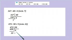 Страница 29 задание 104. Математика 4 класс 2 часть. Учебник