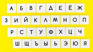 Готовимся к Школе - Учим Буквы и Пишем их в Тетрадку в Клеточку!