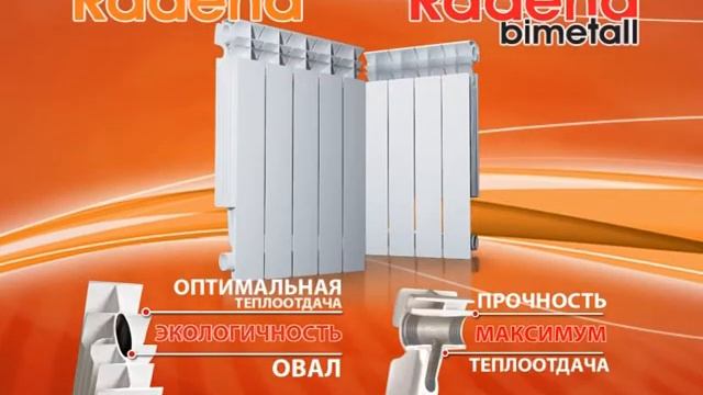 Алюминиевые и биметаллические радиаторы Radena. смотреть онлайн