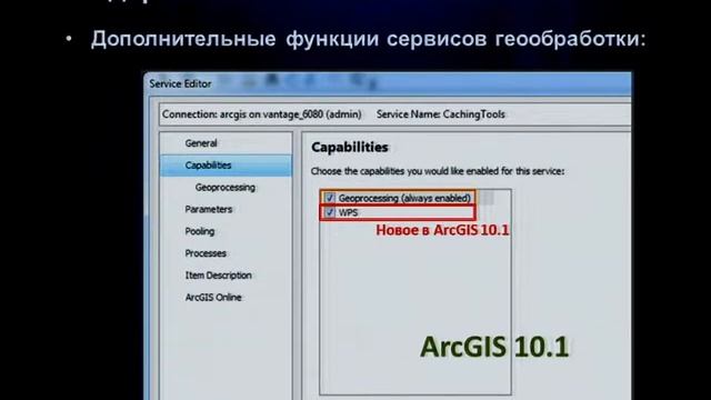 Поддержка открытых стандартов в ArcGIS Server смотреть онлайн