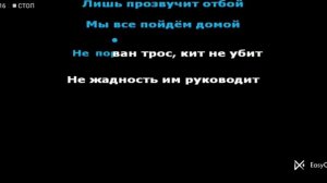 корабль по морю плывёт на русском (караоке)