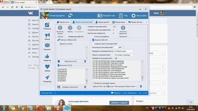 Работа с программой Quick Sender - Использование критерий вконтакте смотреть онлайн