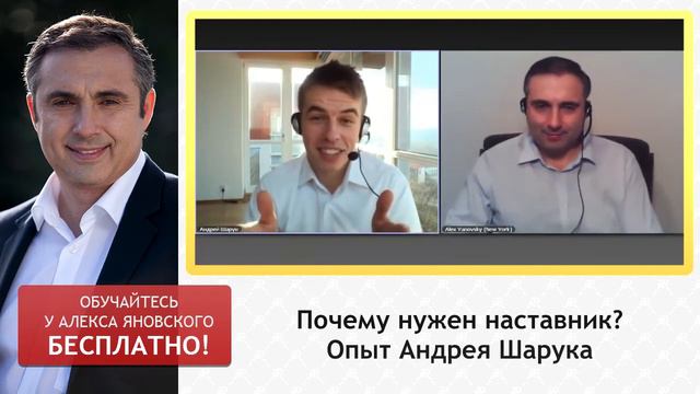 Достижения Андрея Шарука. Почему Нужен Наставник? Роль Наставника В Достижении Успеха. смотреть онлайн
