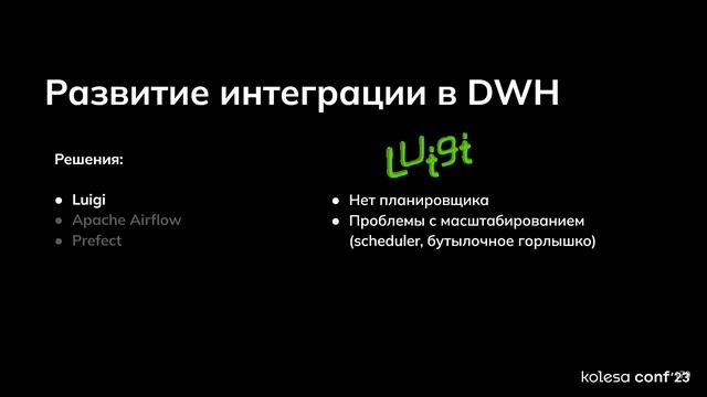 Айдын Исатаев, Как управлять потоком данных в 1 петабайт: архитектура DWH в Kolesa Group смотреть онлайн