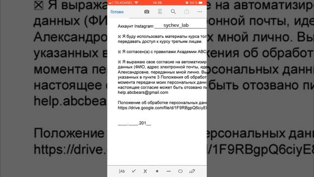 Как подписать Правила Академии ABCbears при помощи смартфона смотреть онлайн