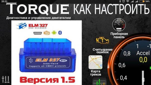 Как подключить ELM327