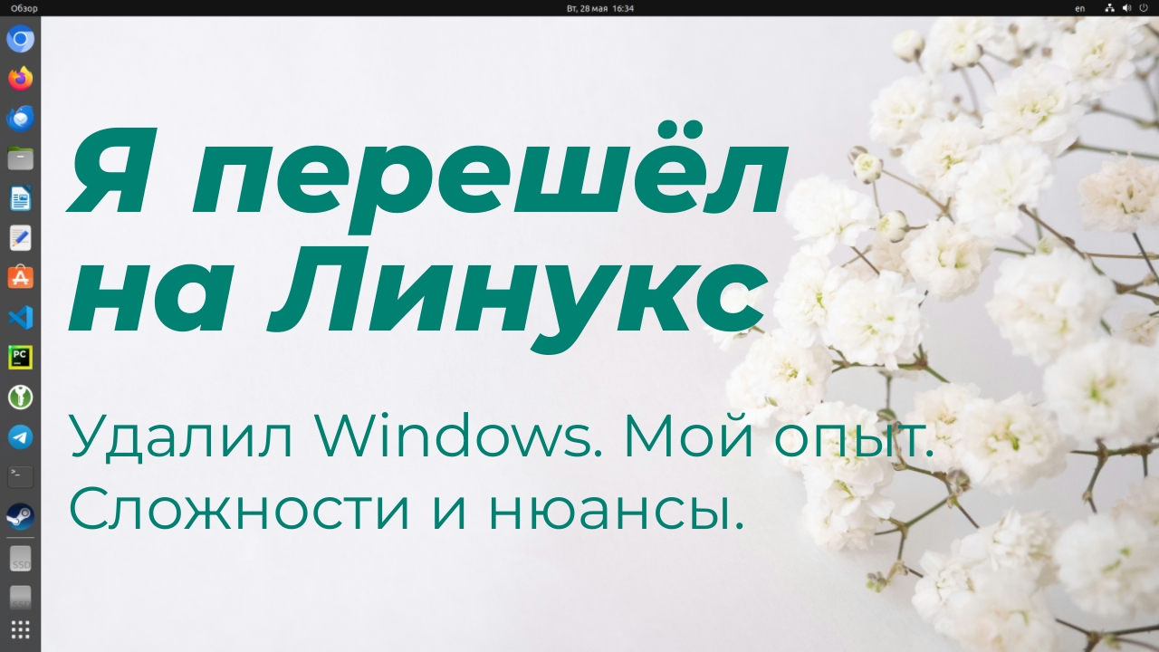 Я полностью перешёл на Линукс смотреть онлайн