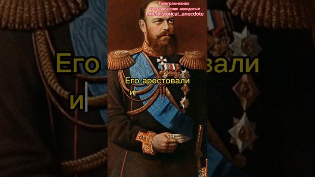 Исторические анекдоты. Император Александр III и солдат Орешкин. https://t.me/historical_anecdote смотреть онлайн