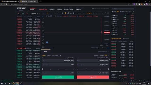 BTTC ЛИСТИНГ НА БИРЖУ БИНАНС! СВЕРШИЛОСЬ, ПРАВДА БЕЗ ИКСОВ! смотреть онлайн