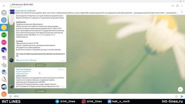 Вакансии и резюме в BIM / Revit 26.08.19 -01.09.19 смотреть онлайн