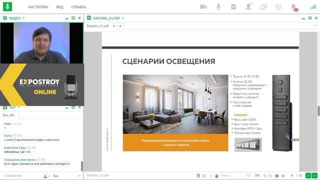 Вебинар "Беспроводное управление светом EasyDim" 24.04.2020 смотреть онлайн