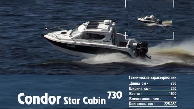 Тест драйв катера Silver Condor 730 Cabin смотреть онлайн