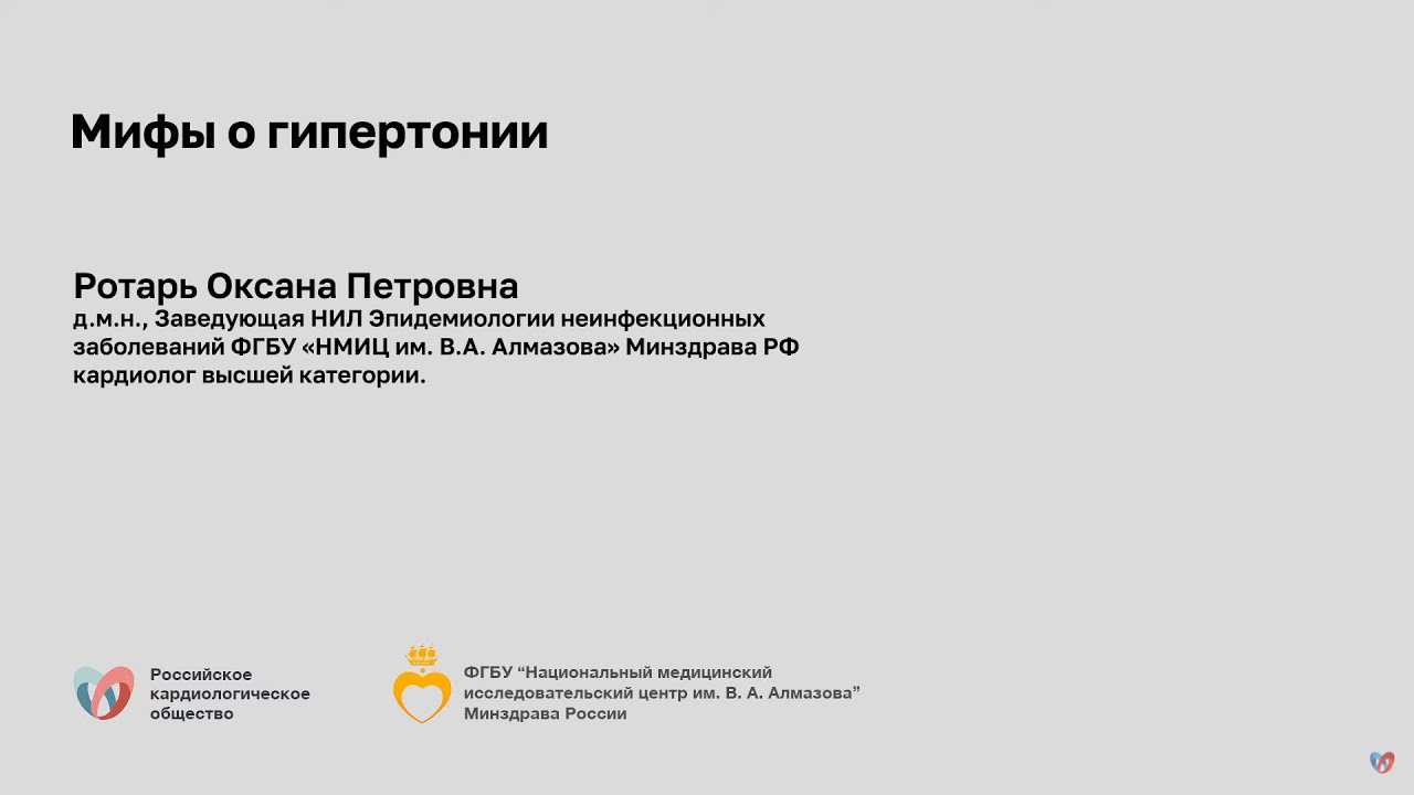Мифы о гипертонии смотреть онлайн
