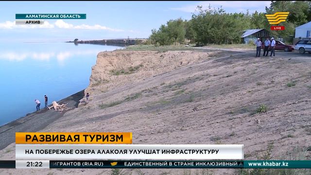На побережье озера Алаколя улучшат инфраструктуру смотреть онлайн