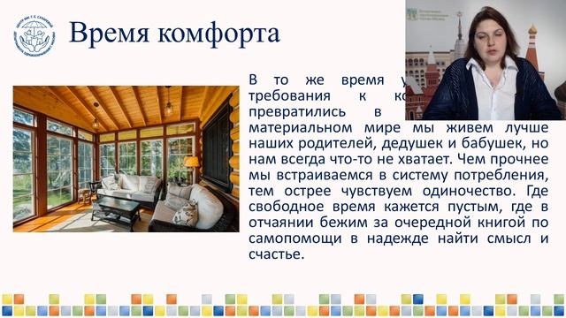 Вебинар «Тревога и страх в жизни человека» смотреть онлайн