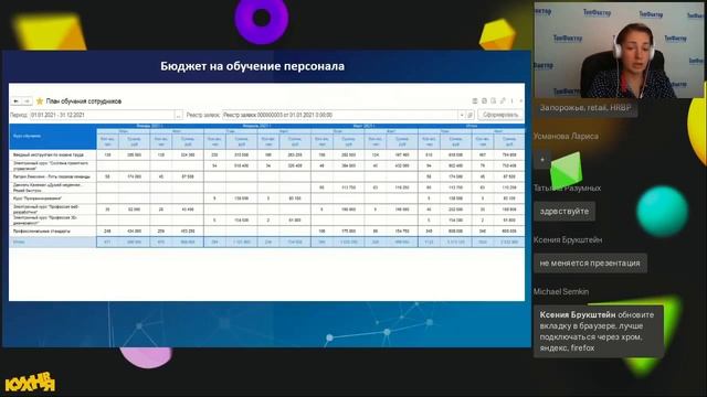 Корпоративный университет онлайн. Реализация «Управления талантами» на 1С смотреть онлайн