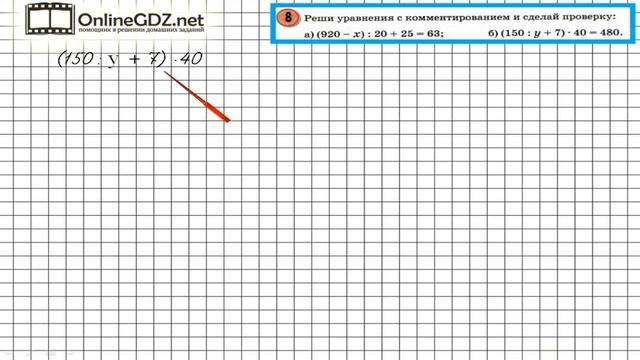 Урок 10 Задание 8 – ГДЗ по математике 4 класс (Петерсон Л.Г.) Часть 1 смотреть онлайн