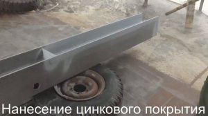 Подготовка поверхности и оцинкование металлоконструкций