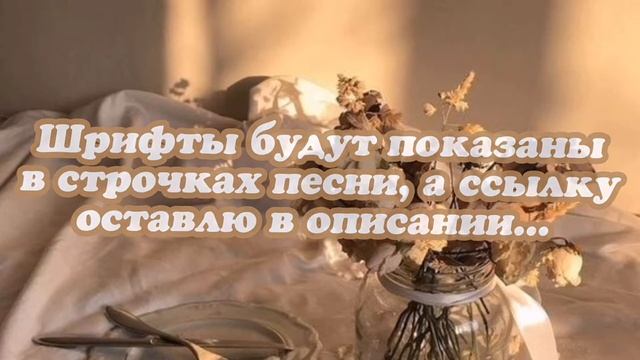 КРАСИВЫЕ И ЭСТЕТИЧНЫЕ ШРИФТЫ ДЛЯ ИНШОТА?❤️ смотреть онлайн