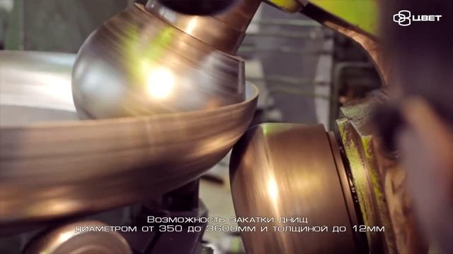 ОАО "Цвет". Производство торосферических днищ. смотреть онлайн