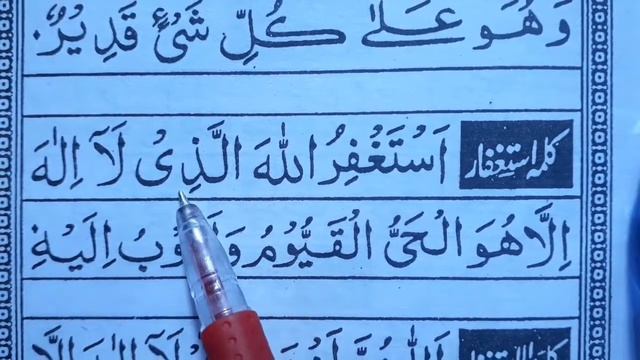 5 Panchwa Kalima Istigfar | 5 Kalima Seekhen | Arabic | Urdu/Hindi Translation | Islamic Classes