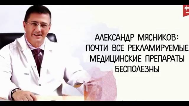 Какие лекарства принимает доктор Мясников ? смотреть онлайн