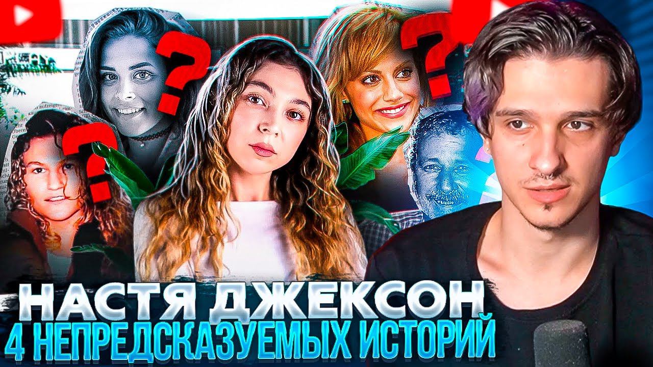 МЕЛЛШЕР СМОТРИТ: 4 НЕПРЕДСКАЗУЕМЫХ ИСТОРИЙ | Nastya Jackson