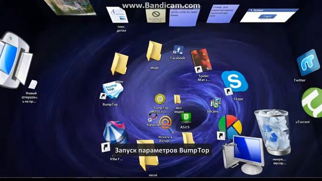 как скачать 3D робочий стол смотреть онлайн