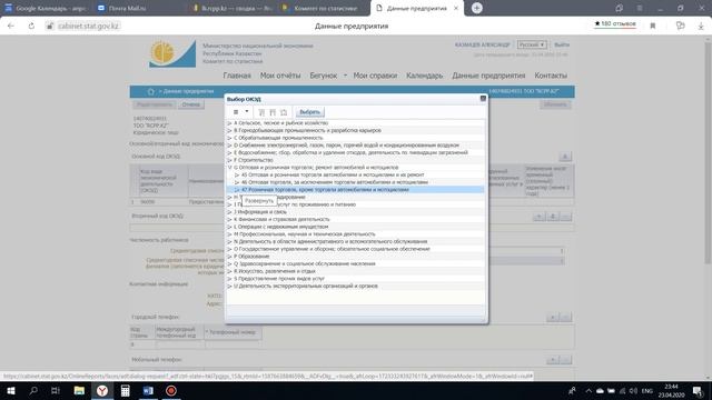 Смена ОКЭДа через Stat.gov.kz