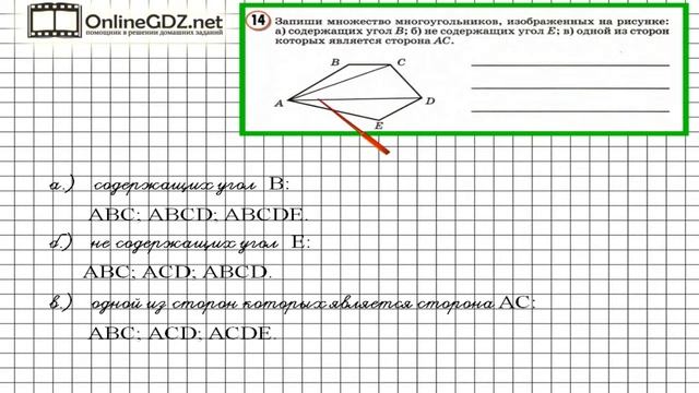 Урок 5 Задание 14 – ГДЗ по математике 4 класс (Петерсон Л.Г.) Часть 1 смотреть онлайн