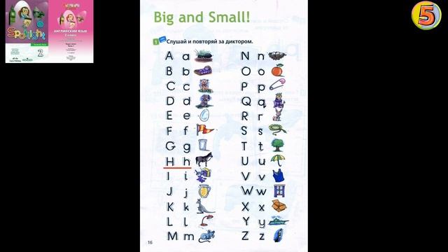 ?Spotlight 2. Страница 16. Big and Small. Английский язык. 2 класс. Упражнение 1. Алфавит смотреть онлайн