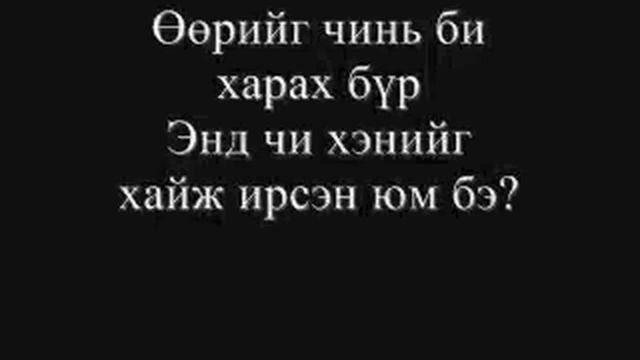 Nadad Itge - Amarkhuu & Agii with lyrics смотреть онлайн