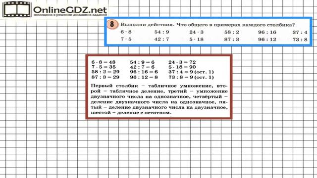 Урок 25 Задание 8 – ГДЗ по математике 3 класс (Петерсон Л.Г.) Часть 1 смотреть онлайн