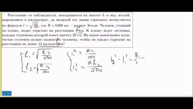 Задача 10: Расстояние до видимой линии горизонта в зависимости от высоты смотреть онлайн