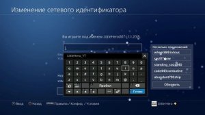 Как поменять ник на PS4 | Как сменить ник в PSN | Как поменять сетевой идентификатор PSN.
