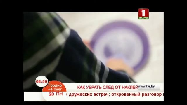 Как убрать след от наклейки? смотреть онлайн