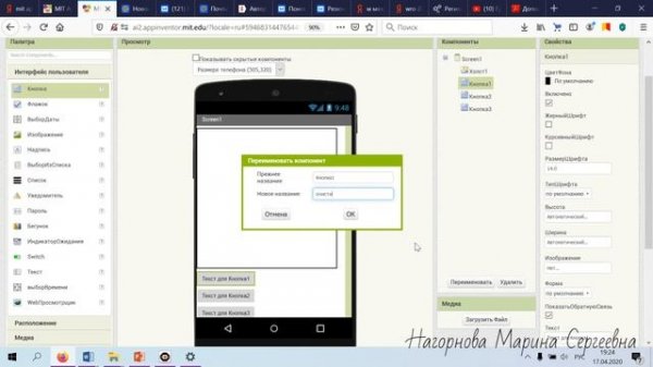 Урок 03 (Mit App Invertor)