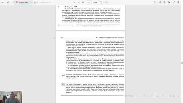 26 вариант ЕГЭ по истории 2023 года, сборник Артасова, урок Ощепкова смотреть онлайн