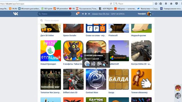 Играю в класные игры Вконтакте смотреть онлайн