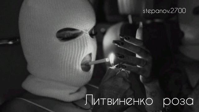 Литвиненко - Роза смотреть онлайн