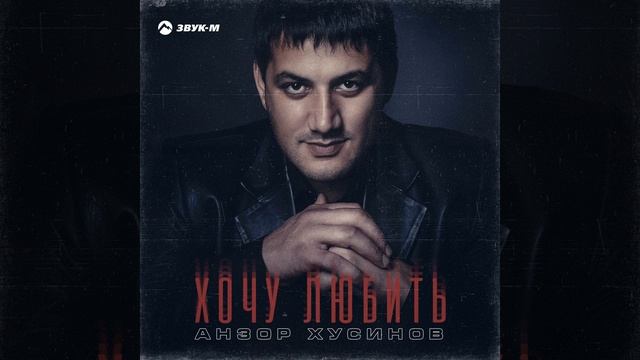 Хочу любить смотреть онлайн