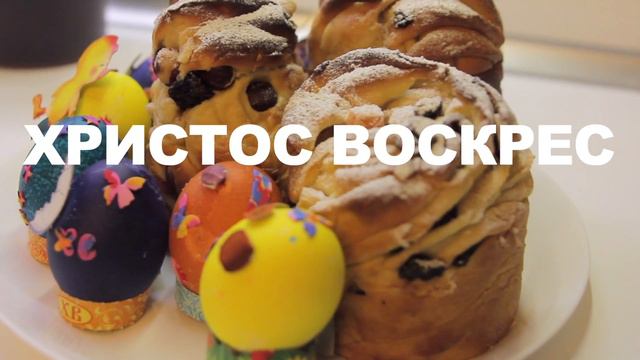 Куличи крафт смотреть онлайн