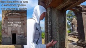 Полигональный тетрис от виртуозов древней Камбоджи- Преа Вихеа- от 18 мая 2024