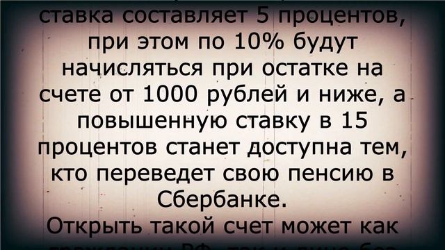 Срочная и хорошая новость пенсионерам от СБЕРБАНКА смотреть онлайн