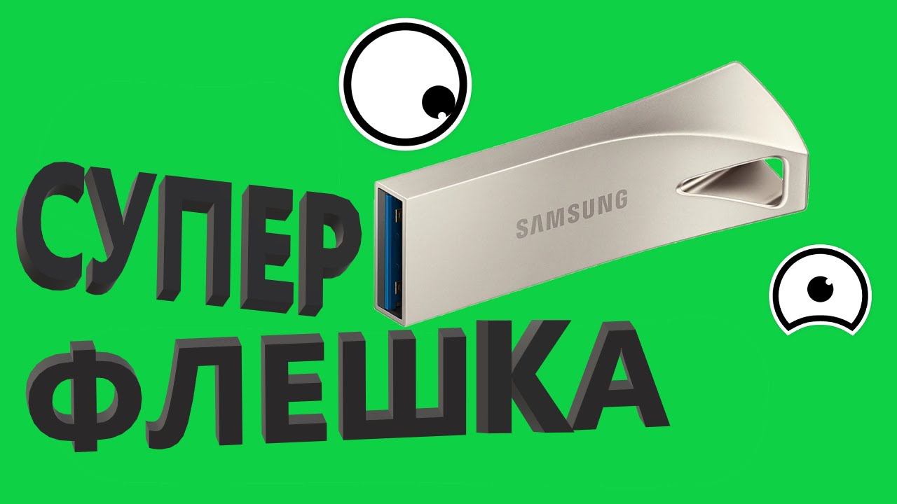 Samsung Bar Plus 64GB MUF-64BE4/APC USB флешка смотреть онлайн