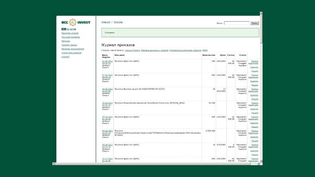 Инструкция по созданию приказов смотреть онлайн