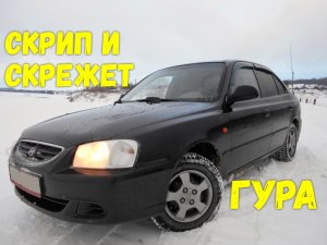 Скрип и скрежет насоса ГУРа Hyundai Accent!!!