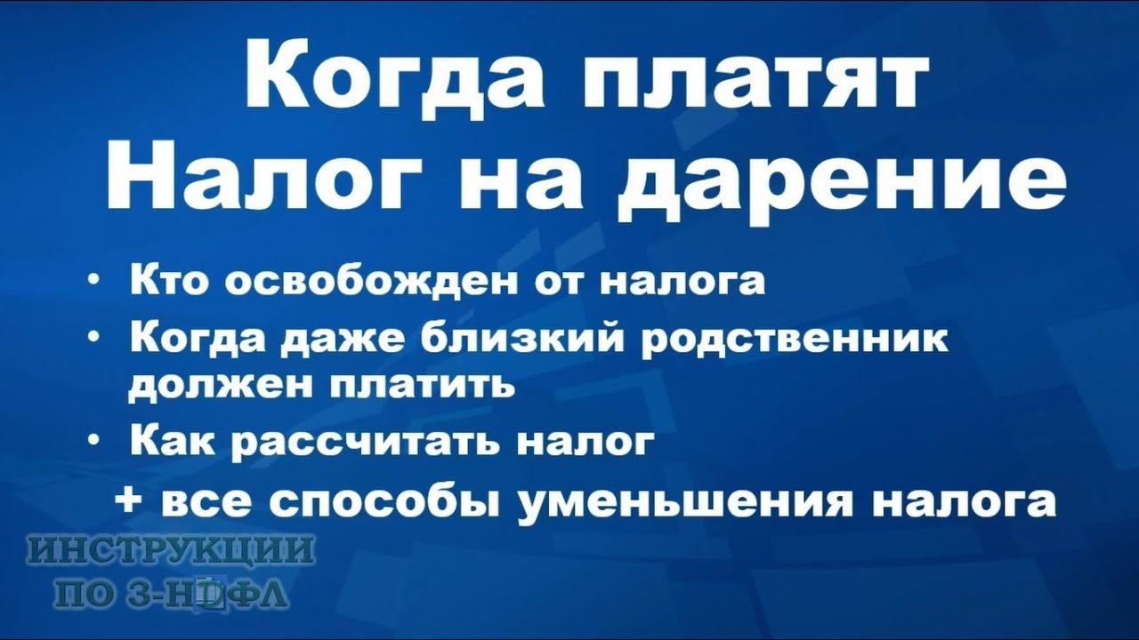 Дарение близкому родственнику квартиры, доли, недвижимости, автомобиля и налоги + дарение неблизкому смотреть онлайн