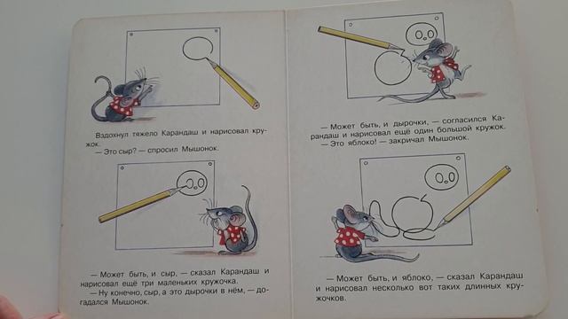В.Сутеев. Мышонок и карандаш. смотреть онлайн