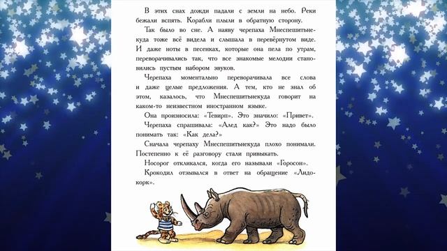 Сказка о перевернутой черепахе Аудиосказки перед сном Аудиокниги с картинками смотреть онлайн